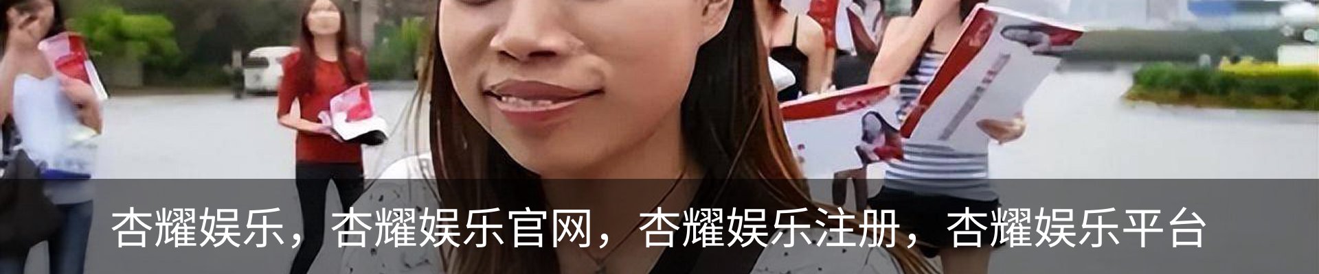 杏耀娱乐|官网